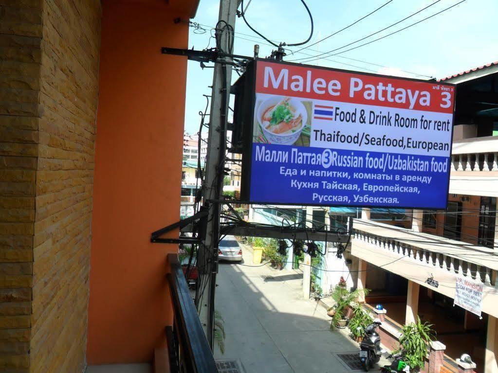 Malee Guesthouse And Restaurant Pattaya Εξωτερικό φωτογραφία
